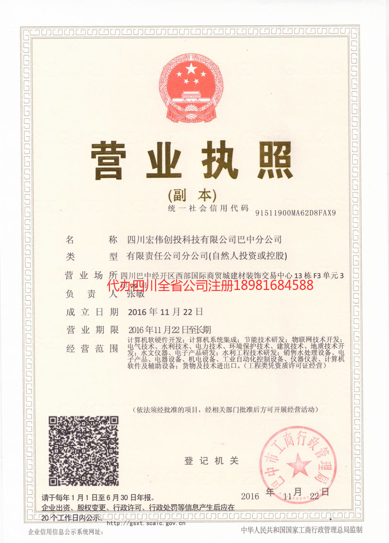 成都市成都市宏伟创投科技有限公司