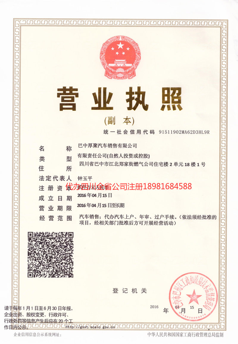 成都市成都市厚聚汽车销售有限公司