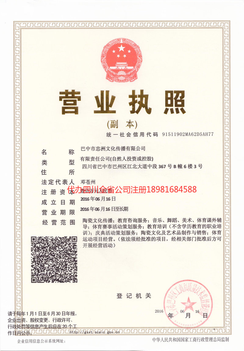 成都市成都市忠州文化传播有限公司