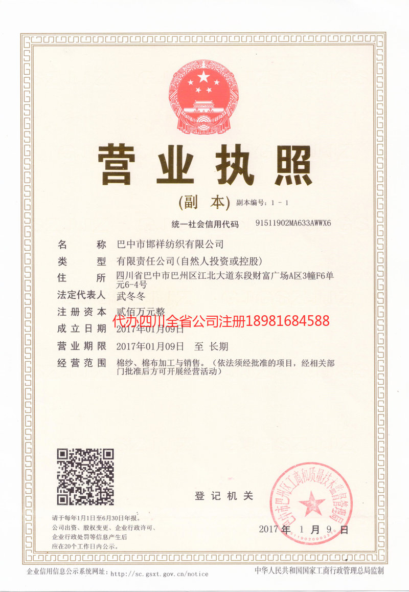 成都市成都市邯祥纺织有限公司