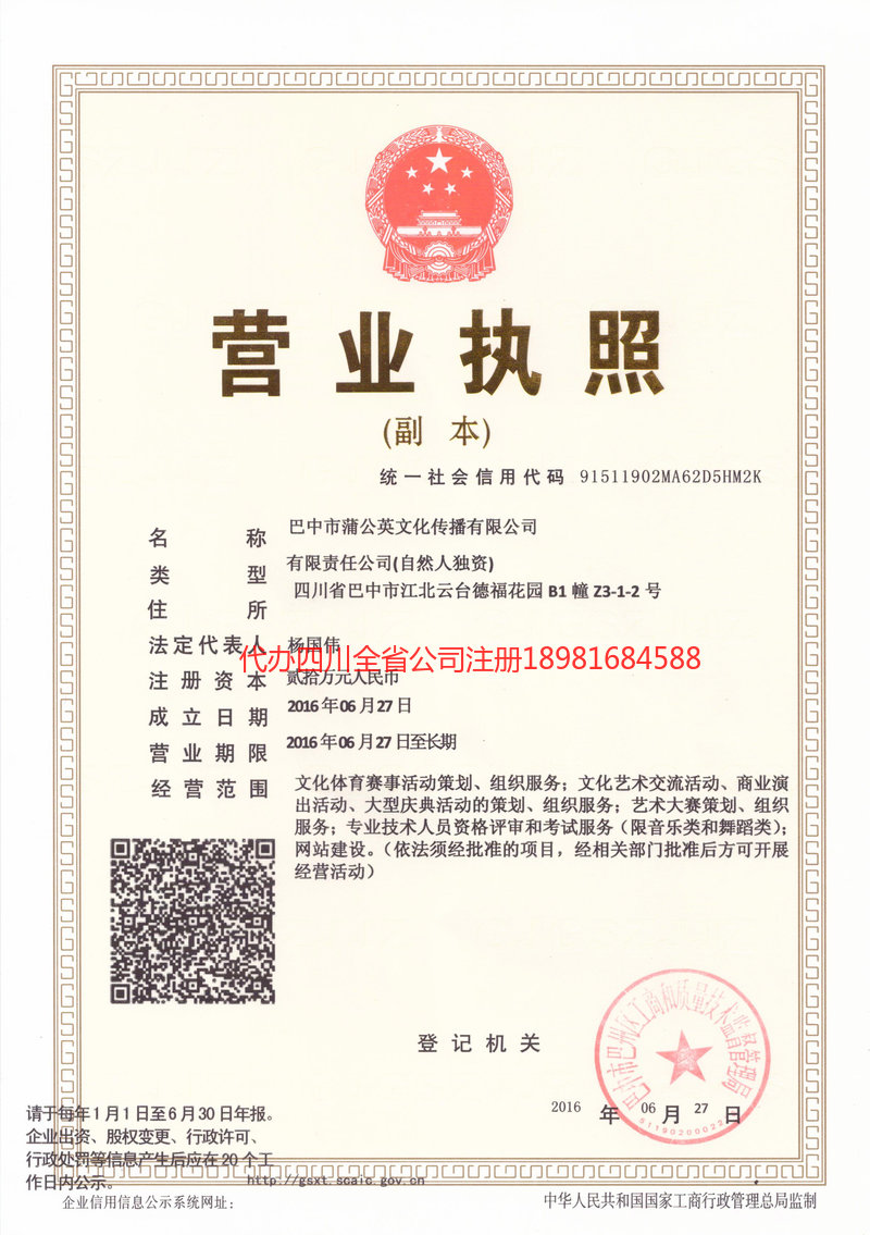 成都市成都市蒲公英文化传播有限公司