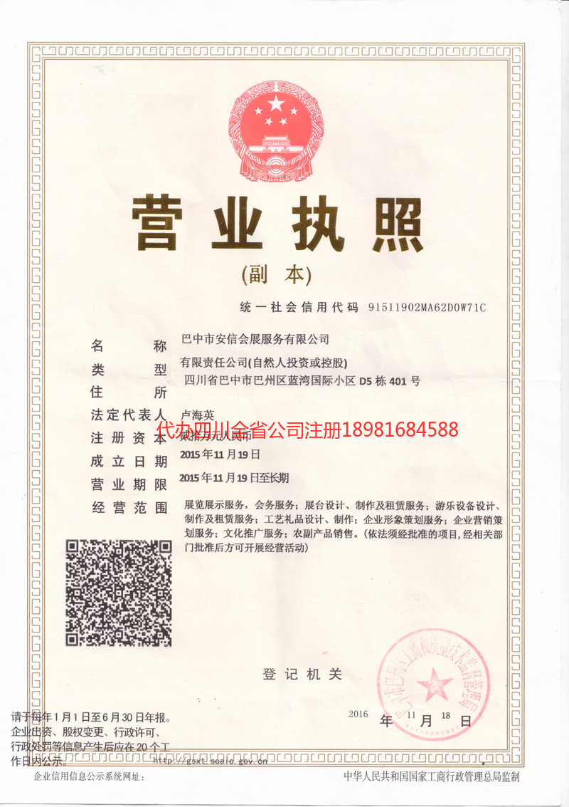 成都市成都市安信会展服务有限公司